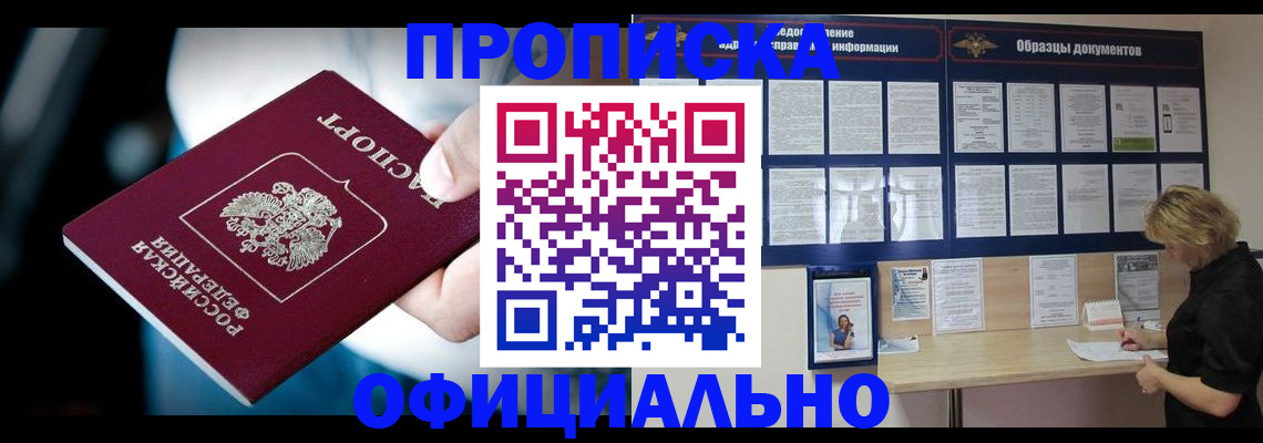 прописка для работы в Киренске